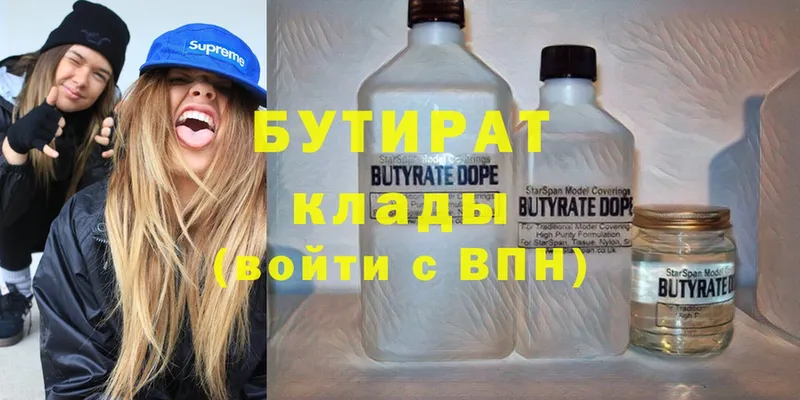 где купить   shop как зайти  Бутират бутандиол  Абинск 