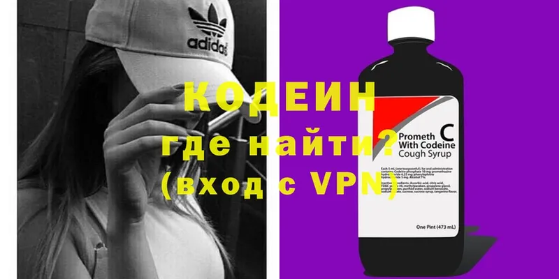 Кодеин Purple Drank  Абинск 